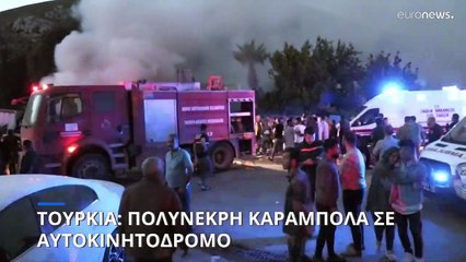 Τουρκία: Πολύνεκρη καραμπόλα σε αυτοκινητόδρομο