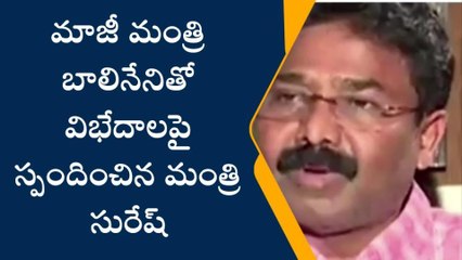 బాలినేనితో విభేదాలపై స్పందించిన మంత్రి సురేష్