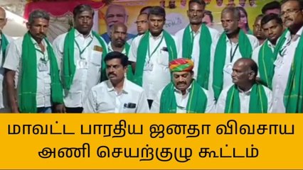 வேலூர் மாவட்ட பாரதிய ஜனதா விவசாயி அணி செயற்குழு கூட்டம்!