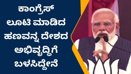 ಕರ್ನಾಟಕವನ್ನು ವಿಂಗಡಿಸುವ ನೀತಿಗಳನ್ನು ಕನ್ನಡಿಗರು ಸಹಿಸಬೇಡಿ: ಪ್ರಧಾನಿ ಮೋದಿ