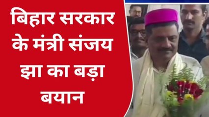 दरभंगा: मंत्री संजय झा का बड़ा बयान, नवीन पटनायक से मिलने जाएंगे सीएम नीतीश