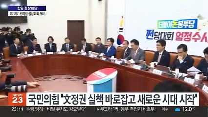 한일회담에…"새로운 시대 시작점" "희대의 굴종외교"