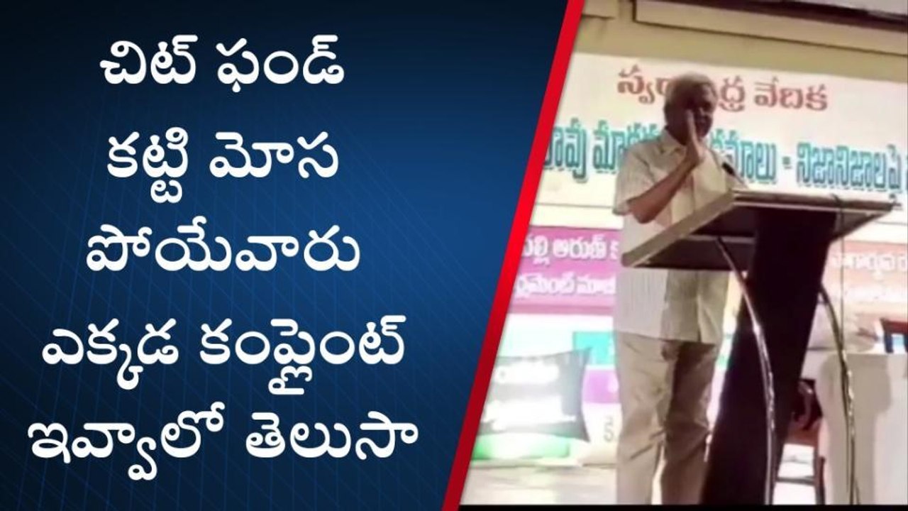 విశాఖపట్నం: మార్గదర్శి అక్రమాలపై నిజనిజాలు ఏంటి..?