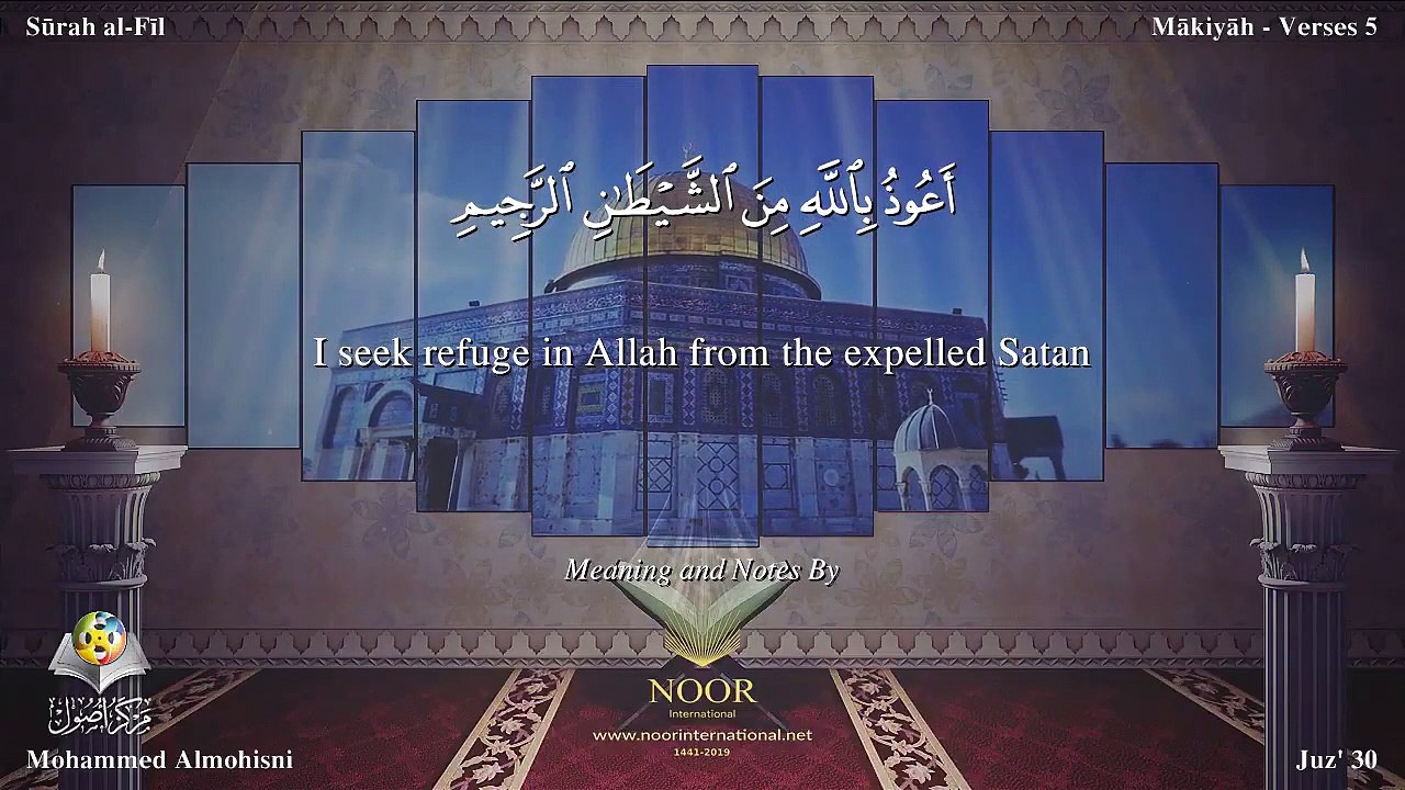سورة الفيل مترجمه بالانجليزية بصوت الشيخ محمد المحيسني Quran Surah Al-Fîl Translated To English