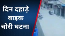 डूंगरपुर: पलक झपकते ही दिनदहाड़े हुई बाइक चोरी, देखें LIVE वीडियो