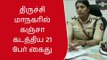 திருச்சி: கஞ்சா கடத்திய 21 பேர் கைது!