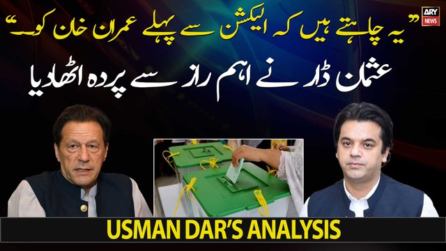 Yeh chahtay hen Imran Khan ko election say phele... , Usman Dar