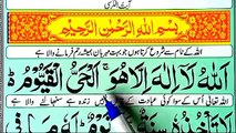 Learn And Read Ayat-ul-Kursi full Word By Word - Ayatul kursi full - Ayat Al-kursi   100x- آیتالکرسی