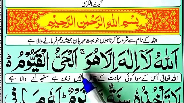 Learn And Read Ayat-ul-Kursi full Word By Word - Ayatul kursi full - Ayat Al-kursi 100x- آیتالکرسی