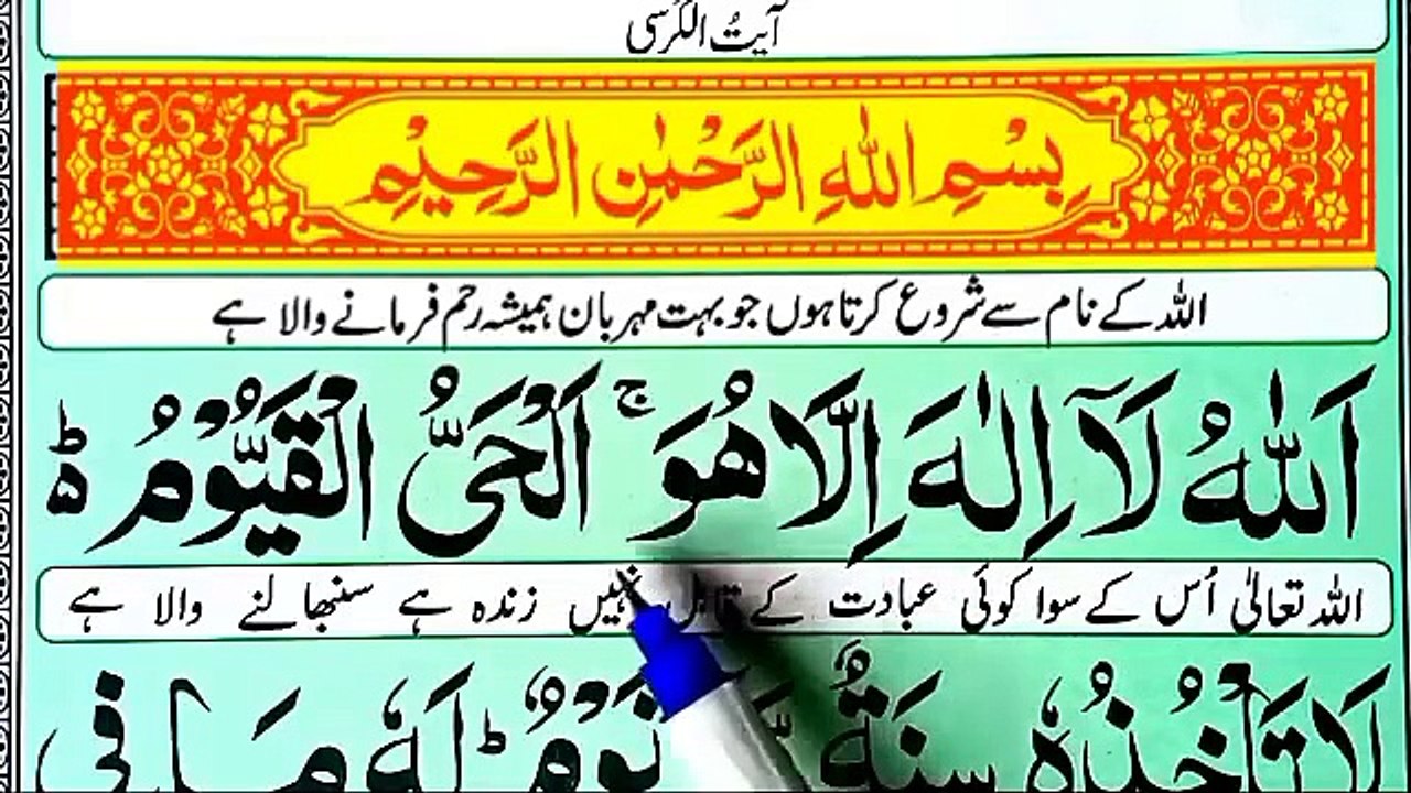 Learn And Read Ayat-ul-Kursi full Word By Word - Ayatul kursi full - Ayat Al-kursi   100x- آیتالکرسی