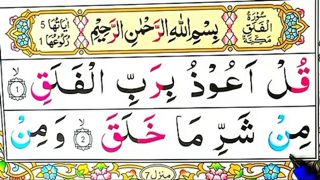 Learn And Read { Surah Falaq,Surah An-Nas,Surah ikhlas }How To Read SurahAl-Ikhlas,Al-Falaq,An-Nas