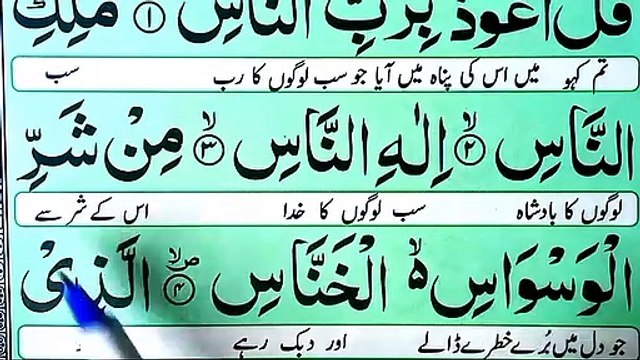 Learn And Read Surah An-Nas Full - Surah An-Nas Full HD In Tajweed-Surah Nas Recitation-Qurani Dars-