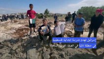 إسرائيل تهدم مدرسة ابتدائية فلسطينية في منطقة نائية في الضفة الغربية المحتلة
