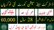 District And Session Court Sujawal Jobs 2023 | Latest Government Jobs 2023