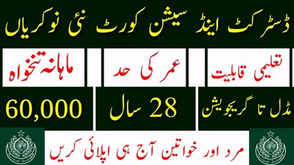 District And Session Court Sujawal Jobs 2023 | Latest Government Jobs 2023
