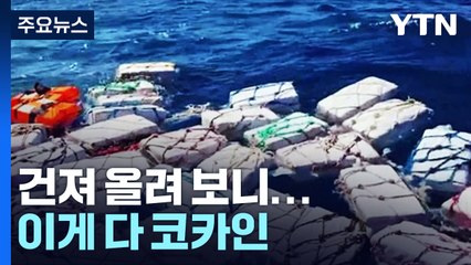 "한해 350만 명 마약 투약"...유럽 각국 '마약과 전쟁 중' / YTN