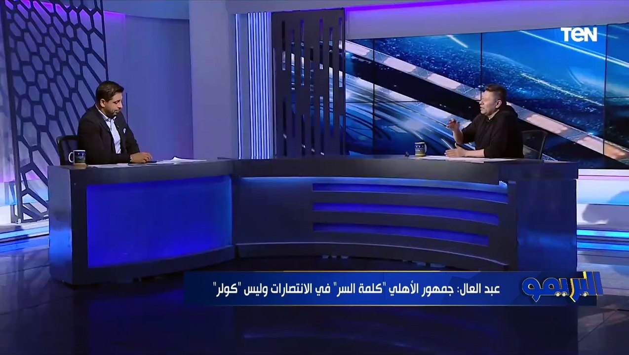 الاختبار الحقيقي أمام صن داونز.. رضا عبد العال يقيم أداء الأهلي تحت قيادة كولر