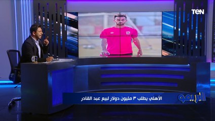 محمد فاروق ينفرد بطلب الأهلي للموافقة على احتراف أحمد عبد القادر لـ سيسكا موسكو