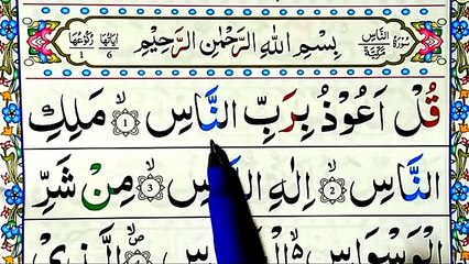 Learn Surah An-Nas _ Surah An-Nas Full Repeat _ Surah An-Nas Full HD Arabic Text _ Surah An nas _