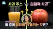[HEALTHY] How to eat apples that raise blood sugar more?!, 기분 좋은 날 230508