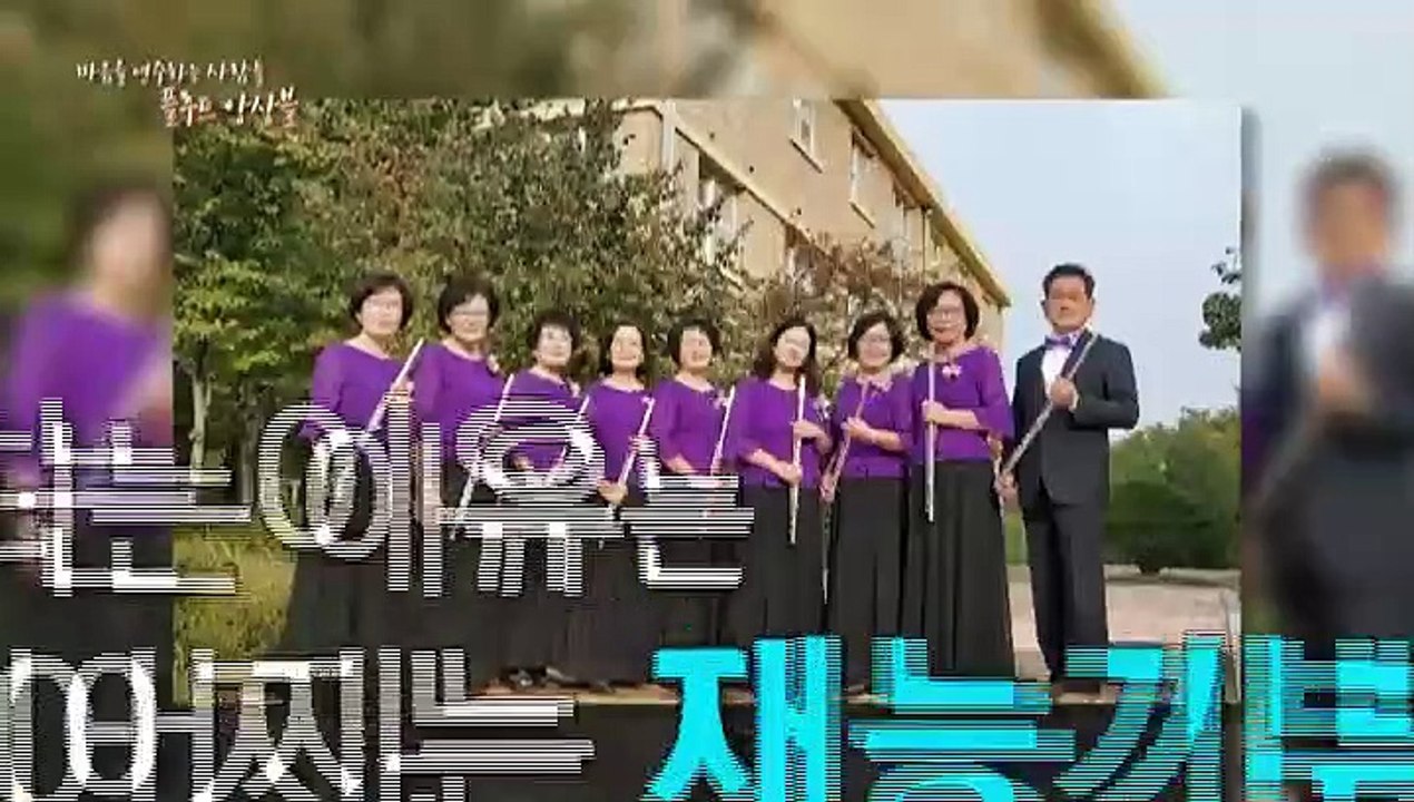 [미니다큐] 아름다운 사람들 - 264회 : 마음을 연주하는 사람들 플루트 앙상블