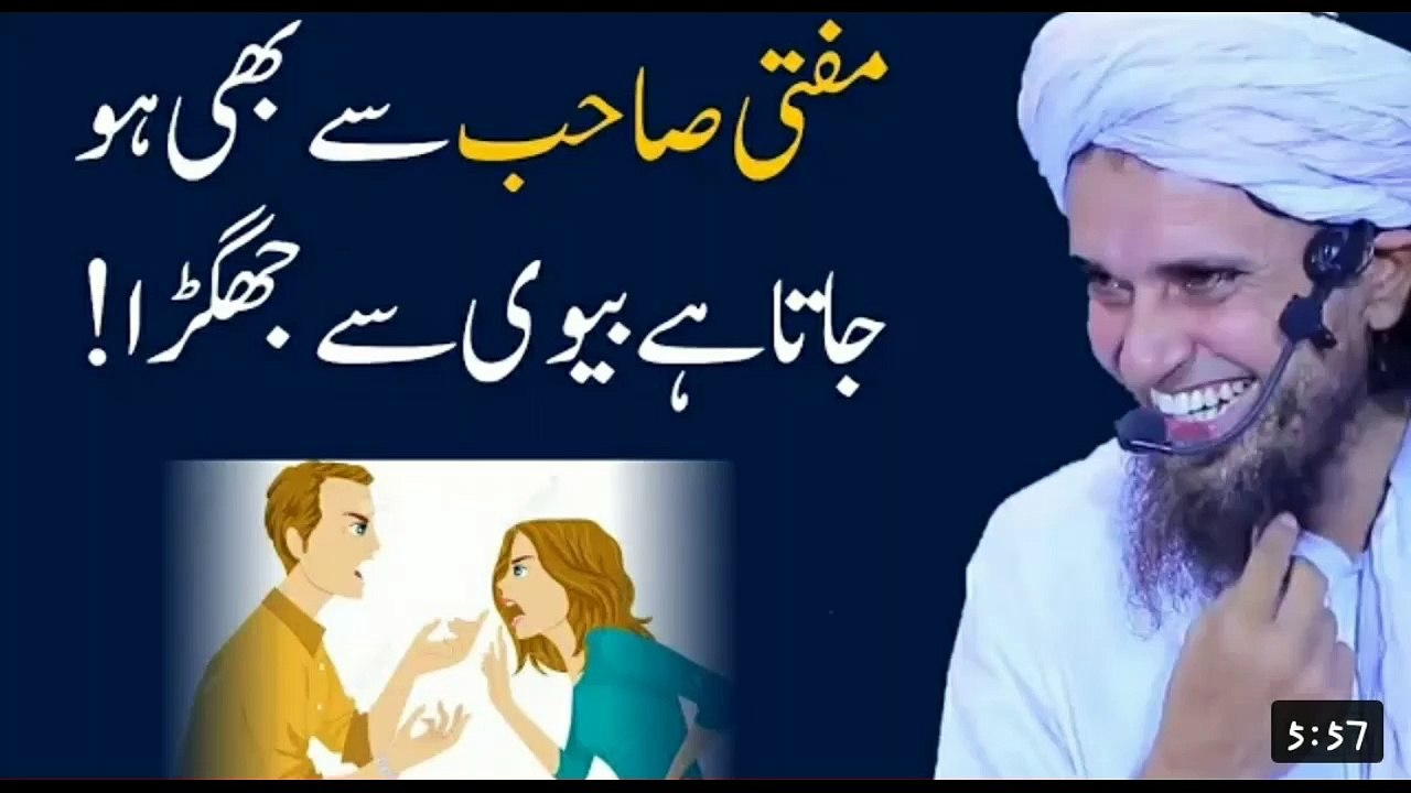 mufti sahab ka ho gaya wife se jhagdah.