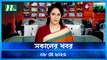 Shokaler Khobor | 08 May 2023 | NTV Latest News Update