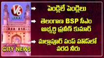 Hamara Hyderabad _ BSP Bharosa Sabha _ Mallapur Pump House _ Wedding Seasons _ V6 News