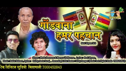 Gondwana Hamar Pahchan!Cg Gondwana Song! Shyam Music Production! Bhola Diwana, Mongra Vishwakarma