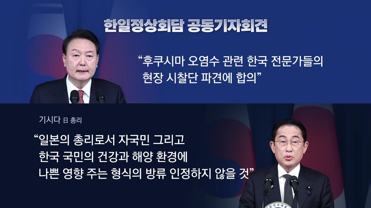[뉴스앤이슈] 한일 정상, 12년 만에 셔틀외교 복원...여야 엇갈린 평가 / YTN