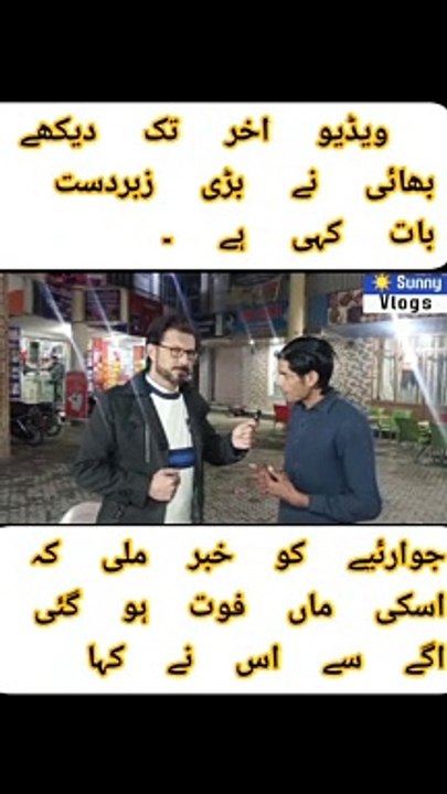بہت گہری بات کہی ہے اس بھائی نے زرا غور سے سنیں