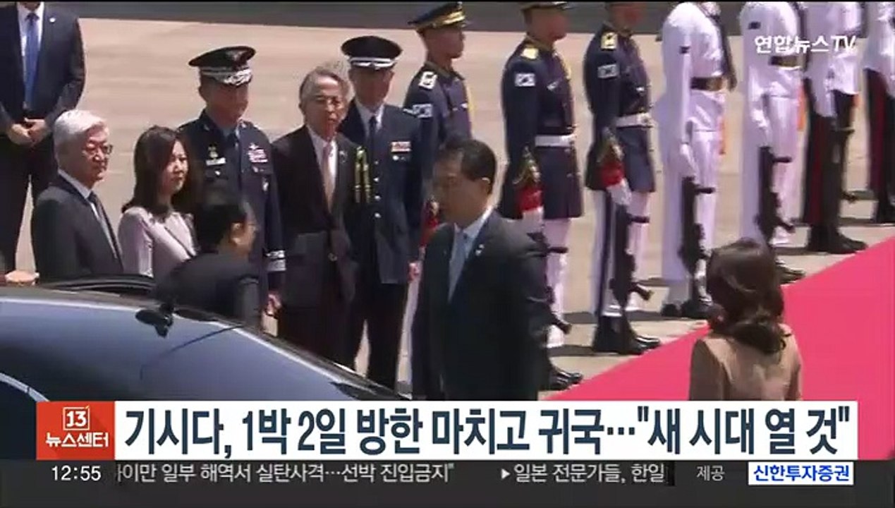 기시다, 1박2일 방한 마치고 귀국…"윤대통령과 새 시대 열 것"