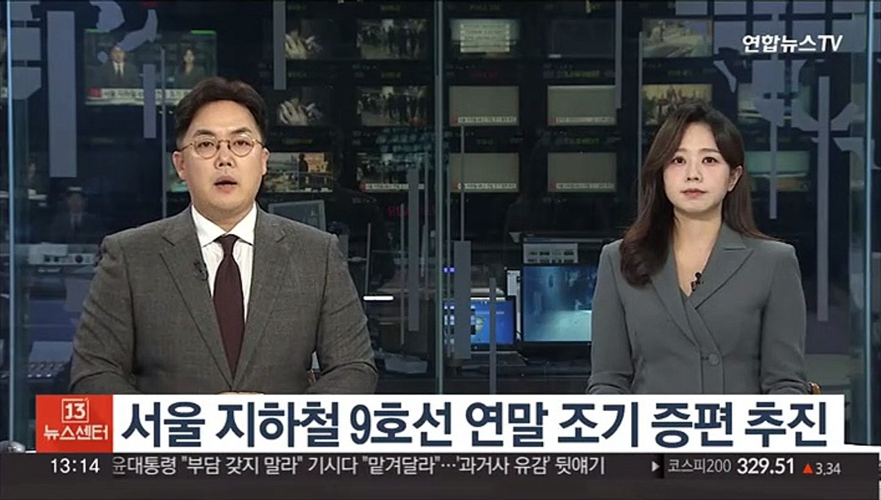 서울 지하철 9호선 연말 조기 증편 추진