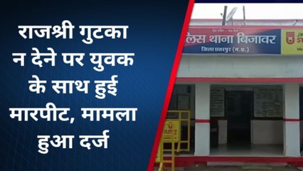 छतरपुर: गए थे कहीं और पहुंच गए कहीं, शादी में गुटका मांगने पर हुआ विवाद