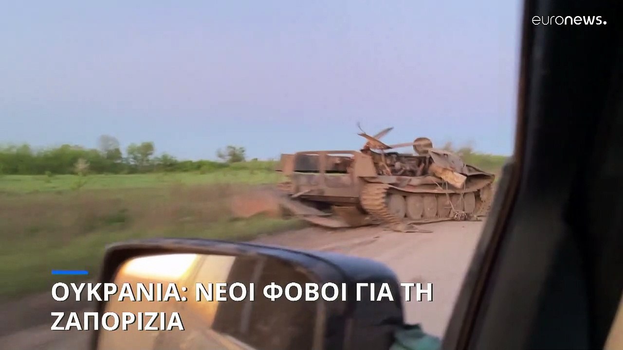 Πόλεμος στην Ουκρανία: «Πανικός» στη Ζαπορίζια...