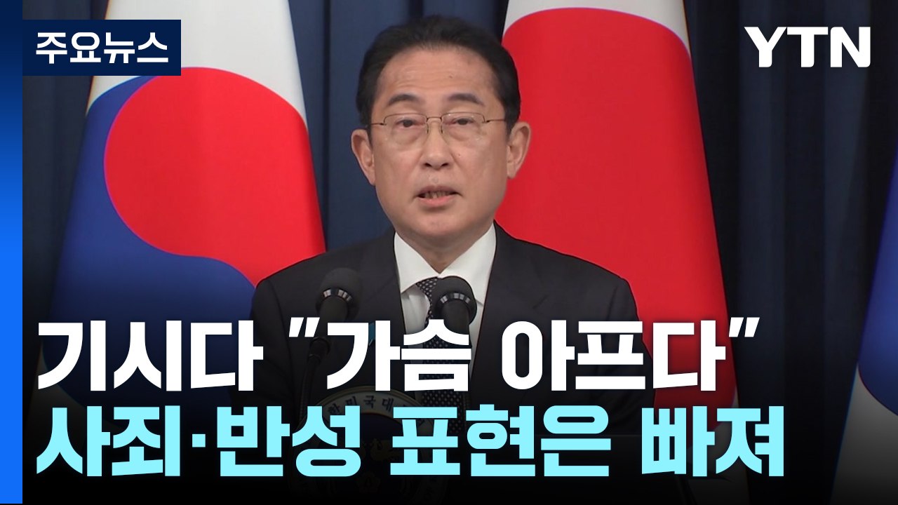 대통령실 "기시다, 尹 결단에 화답하려 한 것"...23~24일 오염수 시찰단 파견...