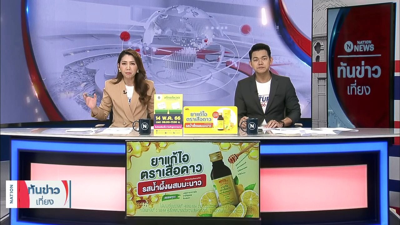 บิ๊กโจ๊ก สอบ ก.โรงงาน หากบกพร่องควบคุม-ดูแล ต้องเอาผิด | เนชั่นทันข่าวเที่ยง | 8 พ.ค. 66 | PART 2