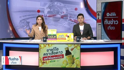 บิ๊กโจ๊ก สอบ ก.โรงงาน หากบกพร่องควบคุม-ดูแล ต้องเอาผิด | เนชั่นทันข่าวเที่ยง | 8 พ.ค. 66 | PART 2