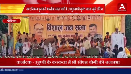 नगर निकाय चुनाव में भारतीय जनता पार्टी के उपमुख्यमंत्री बृजेश पाठक पहुंचे औरैया और करी जनसभा।