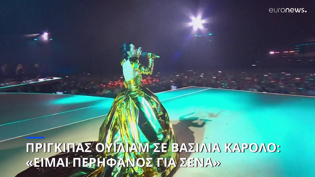 Πρίγκιπας Ουίλιαμ για Βασιλιά Κάρολο: «Είμαστε τόσο περήφανοι για σένα»