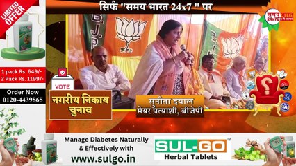 सुनीता दयाल ने वार्ड 15 के बीजेपी पार्षद प्रत्याशी पूनम सिंह के लिए जीत की अपील की।
