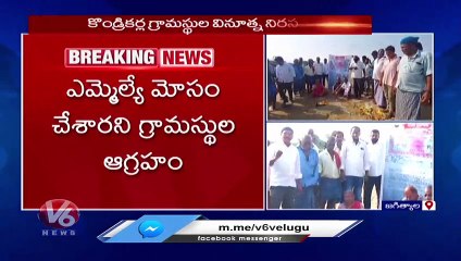 Villagers Variety Protest Against MLAs Promise For Bridge _ V6 News