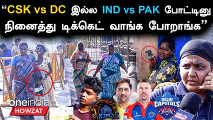 IPL 2023 | CSK vs DC போட்டிக்கு Ticket வாங்க Night வந்தாலும் Waste தான்  | ஐபிஎல் 2023