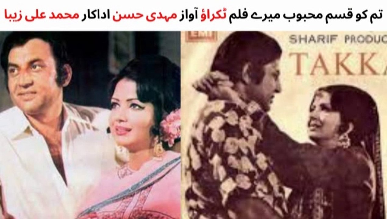 PAKISTANI FILM TAKKRAOO SONG | TUM KO QASAM | MUHAMMAD ALI | ZEBA | MEHDI HASSAN |  OLD MOVIE SONGS