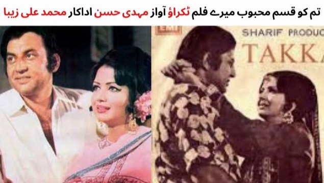 PAKISTANI FILM TAKKRAOO SONG | TUM KO QASAM | MUHAMMAD ALI | ZEBA | MEHDI HASSAN | OLD MOVIE SONGS