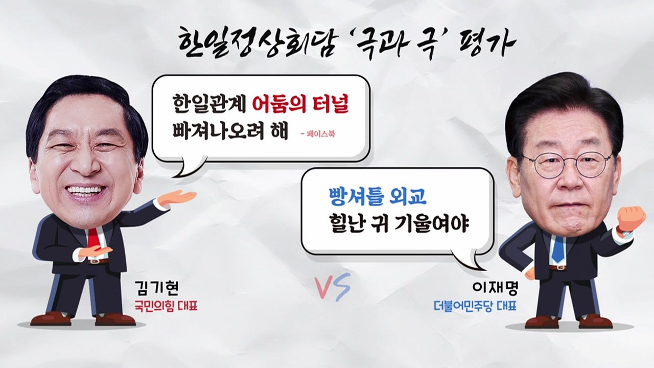 [더뉴스] 이재명 "셔틀외교 아닌 빵셔틀" vs 김기현 "尹 통 큰 결단" / YTN