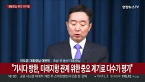 [현장연결] 윤대통령, 한일정상회담 후속조치 당부…대통령실 브리핑