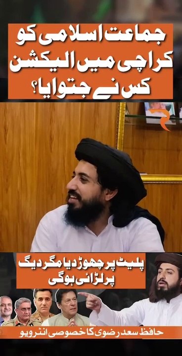 Jamat Islami ko Karachi Mai election kis ny jitwaya