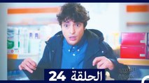 الطبيب المعجزة الحلقة 24 (Arabic Dubbed)