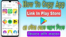 Play Store App Link Copy || How To Copy App Link From Play Store || TecH Bangla Info
